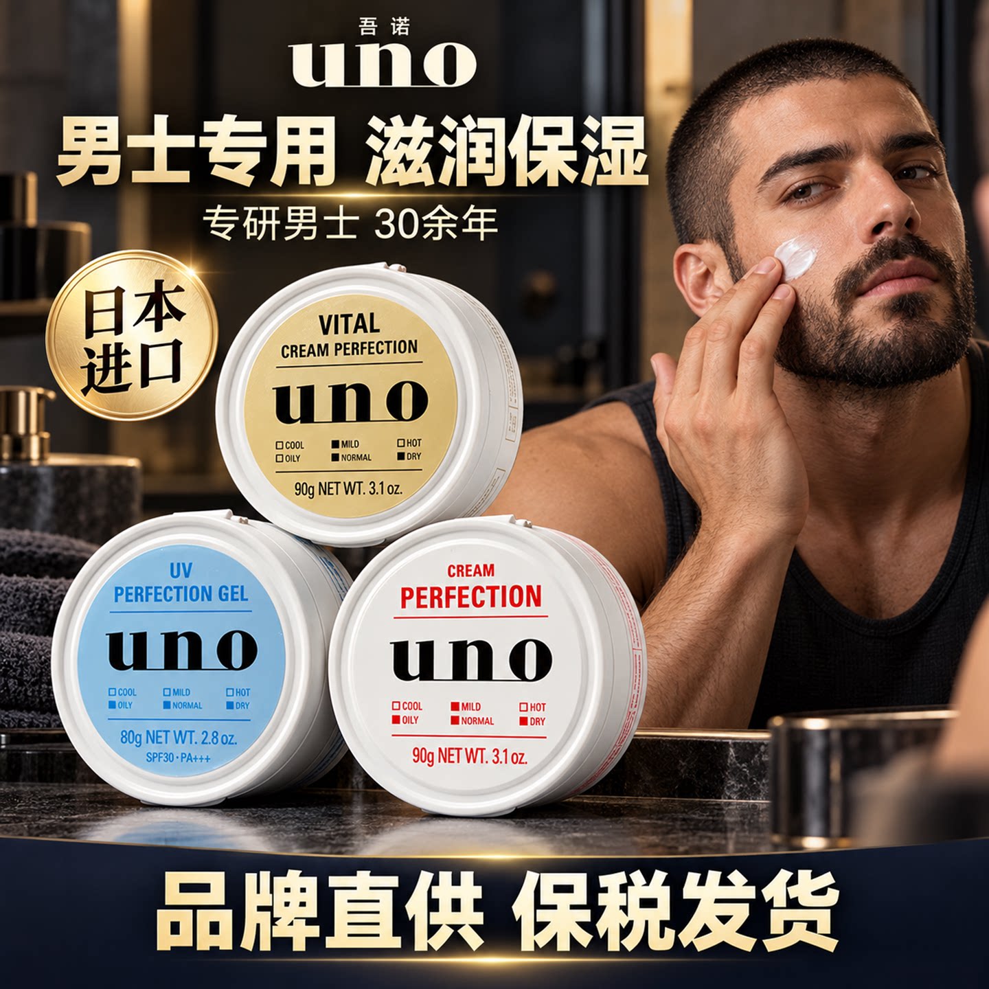 【保税仓发货】uno吾诺男士五合一保湿水面霜日版台版混发