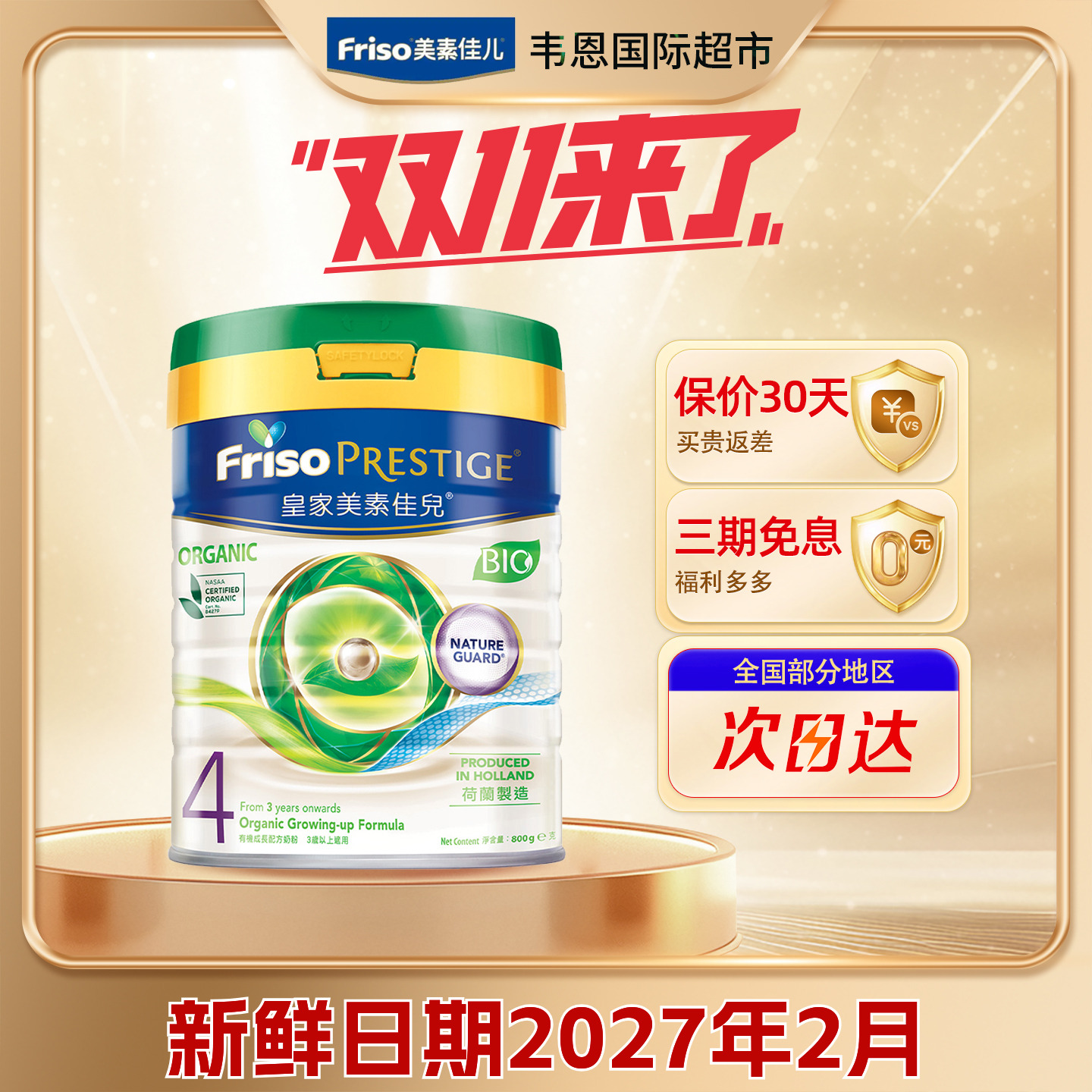 皇家美素佳儿有机港版婴幼儿奶粉4段800g/罐