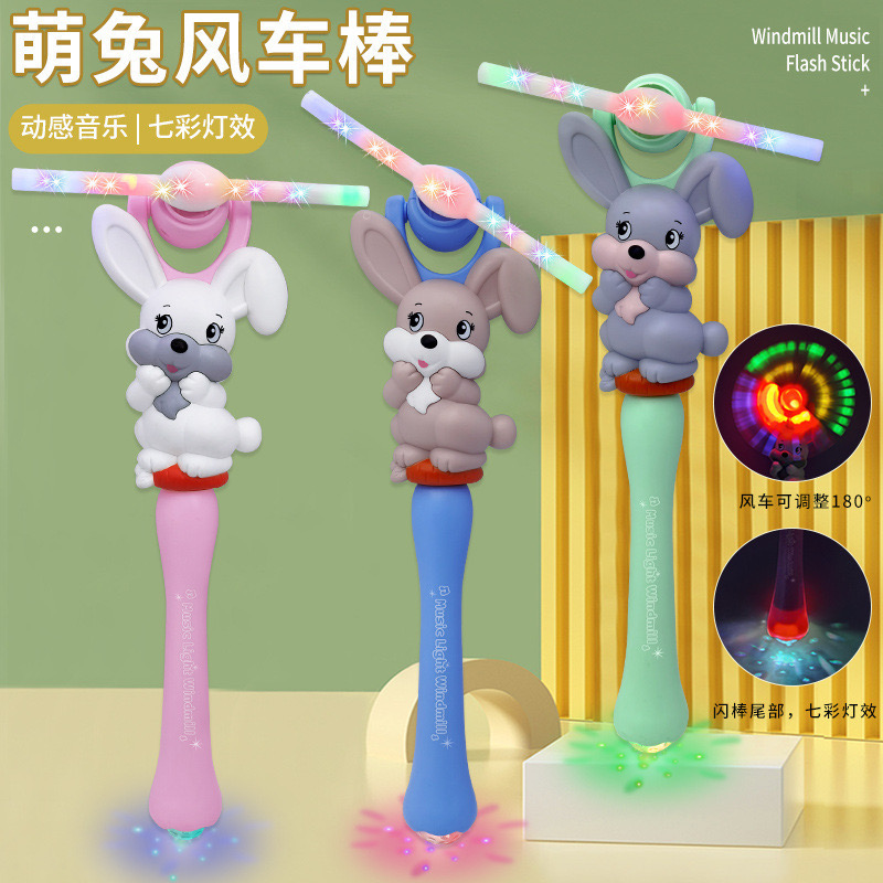 儿童卡通萌兔手持旋转玩具萌兔风车网红闪光音乐电动夜市发光玩具