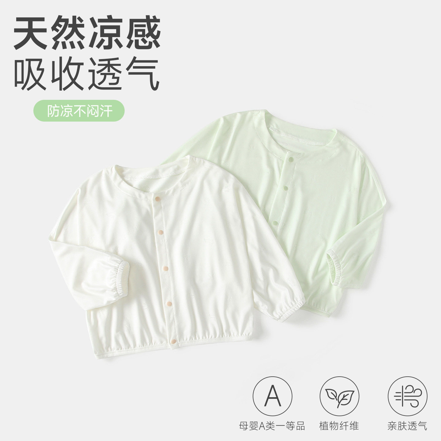优可丝婴儿夏季凉感透气薄款宝宝长袖空调服男童女童开衫上衣外套