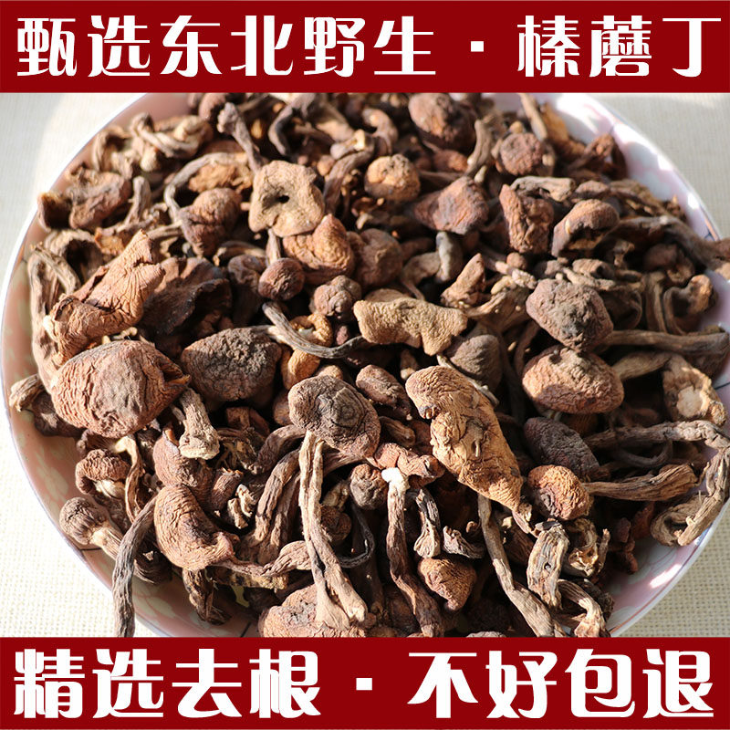 2021新货野生榛蘑菇小鸡炖蘑菇菌类赛香菇东北特级无根榛蘑丁500g