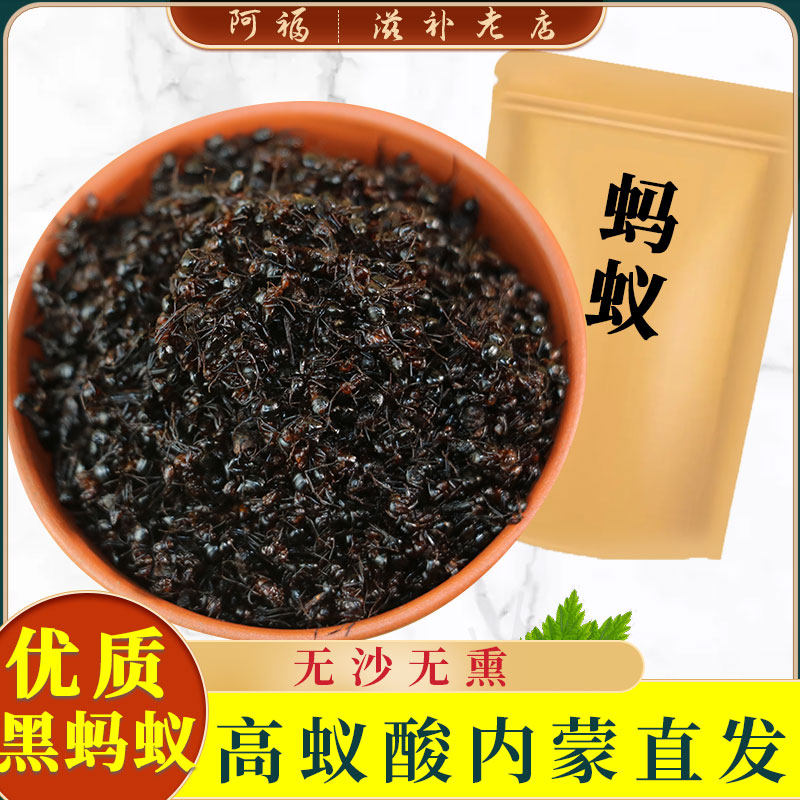 黑蚂蚁干东北野生500g正品养生中药材泡酒大兴安岭大黑蚂蚁
