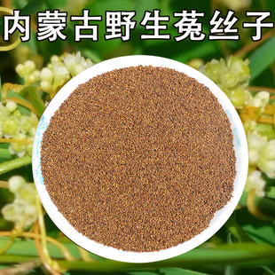 内蒙古野生菟丝子药材兔丝子男性泡茶泡酒可搭配黄芪五味子