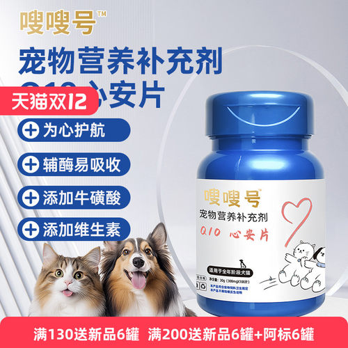 猫狗通用辅酶q10牛磺酸维生素