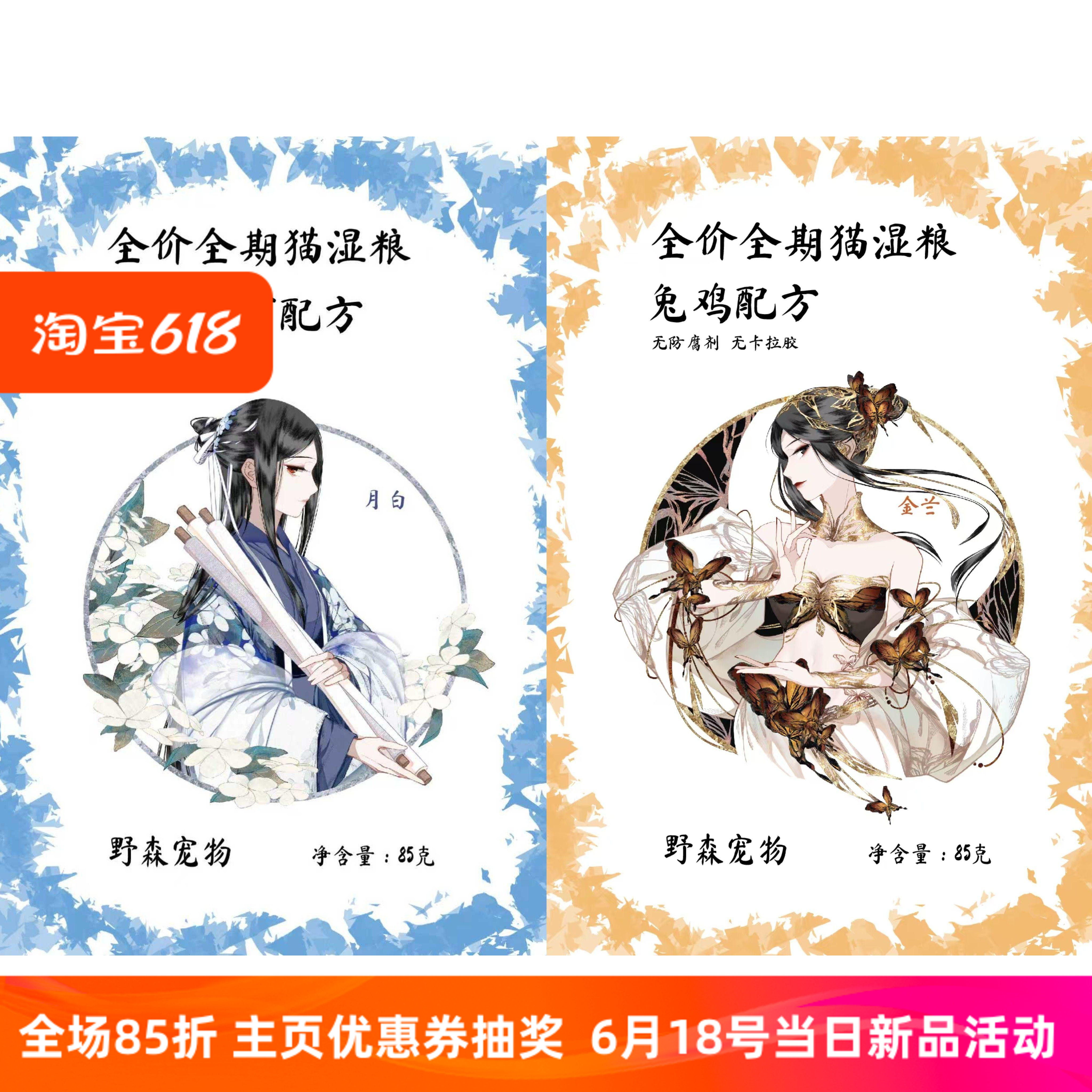 【野森猫罐】【金兰主食猫罐头