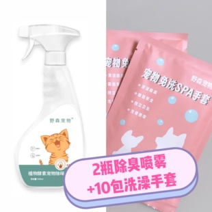 10袋清洁手套 2瓶除臭喷雾 搬仓限定