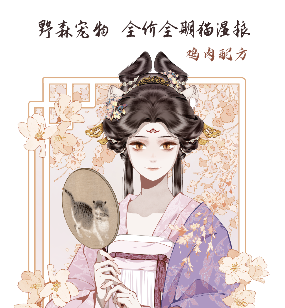 野森宠物繁花系列 鸡肉配方 全价全期猫饭