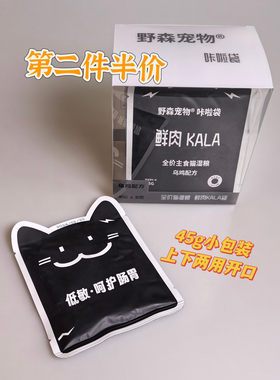 野森咔啦袋kala袋小包装猫饭乌鸡配方一盒十袋