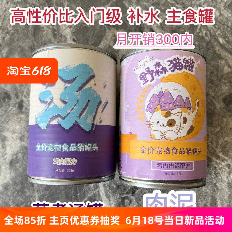 新版野森宠物罐头主食通用