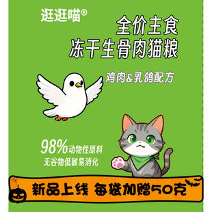 逛逛喵全价猫粮鸡肉乳鸽成猫幼猫通用型猫粮冻干主食