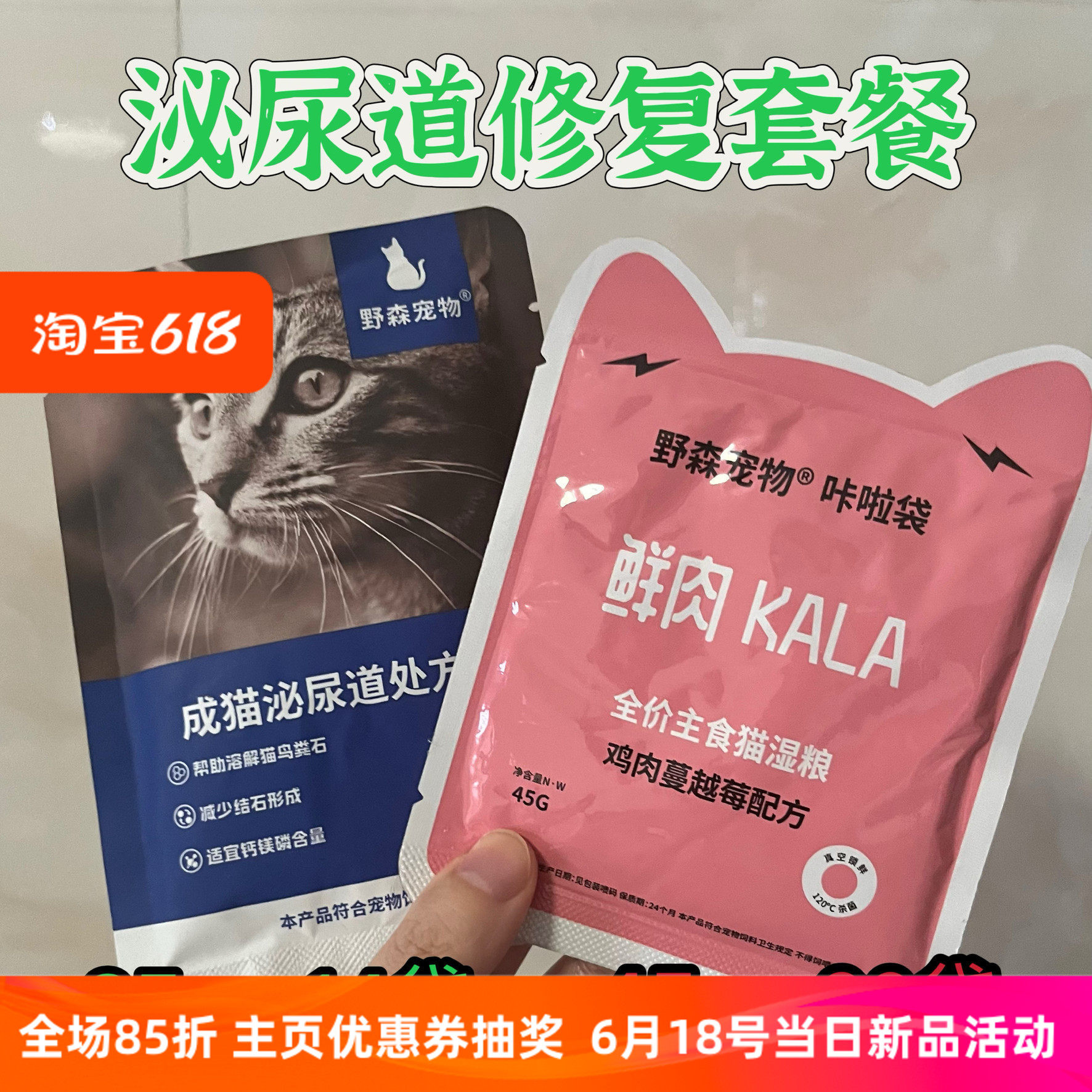 鸡肉蔓越莓配方小包装45g猫全价湿粮猫饭 泌尿道溶解结石配方85g