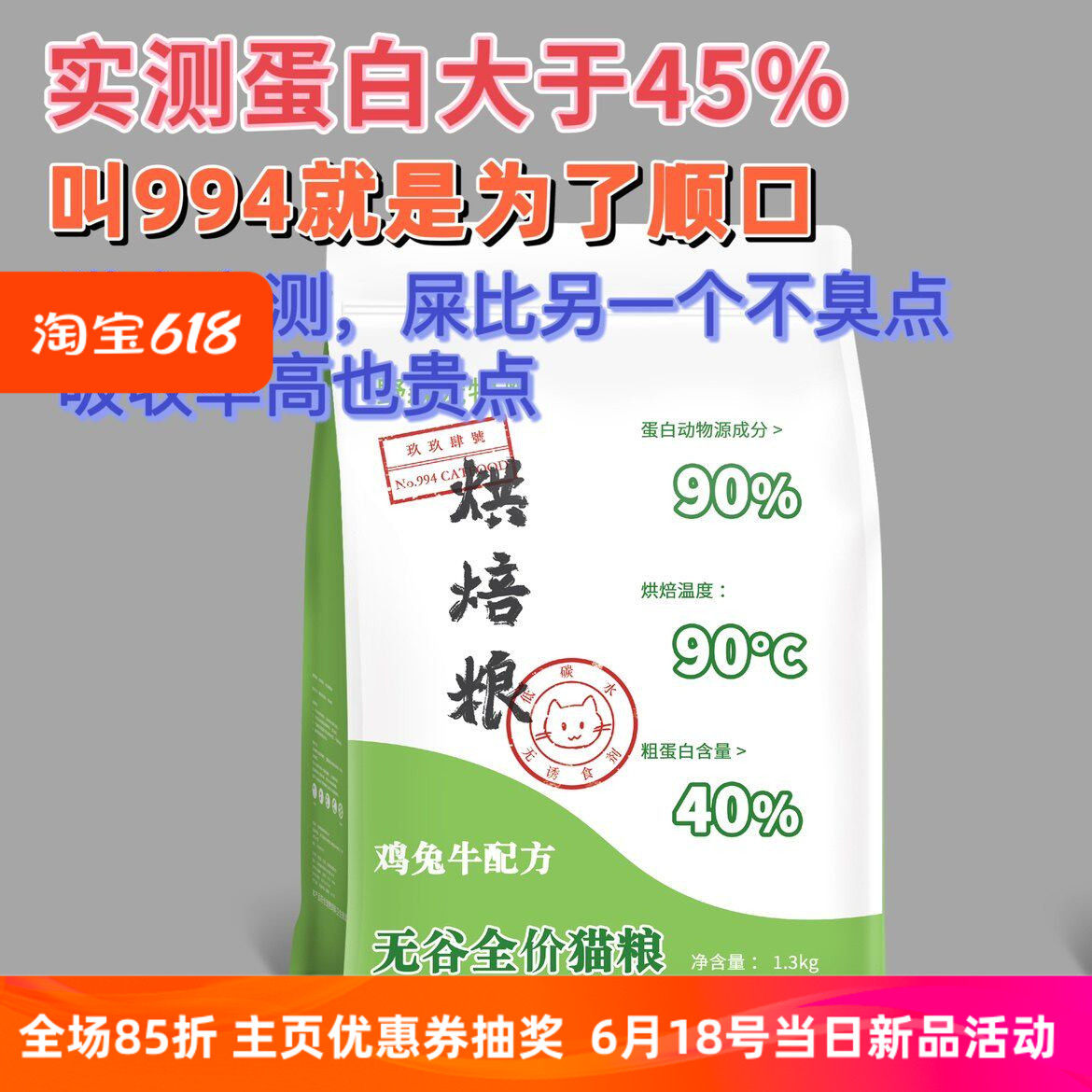 野森烘焙粮994号鸡兔牛配方猫粮全阶段高蛋白幼猫成猫