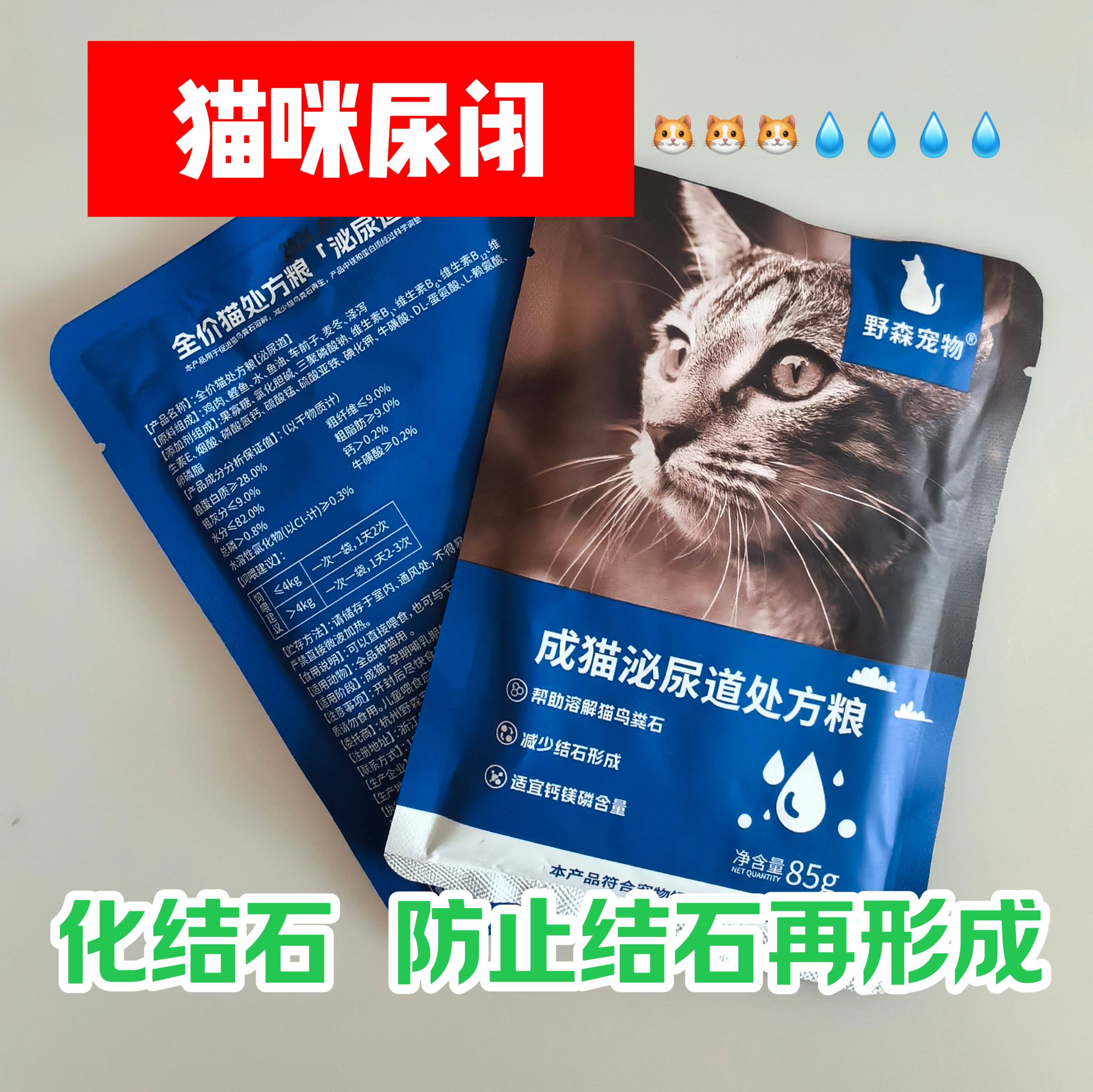 成猫处方粮泌尿道尿结石尿闭尿频尿血膀胱炎鸟粪石