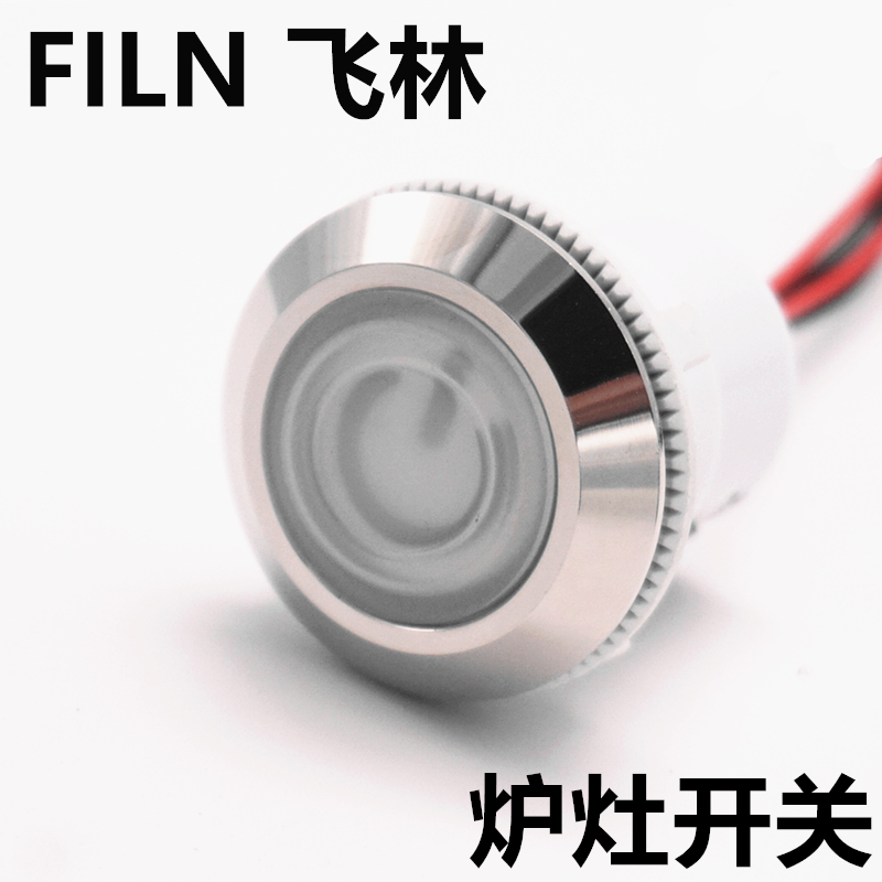 飞林开关节能炒灶炉灶配件电源图片