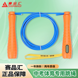 赛品汇中考专用跳绳学生初中生体育考试钢丝绳计数计时体考绳子