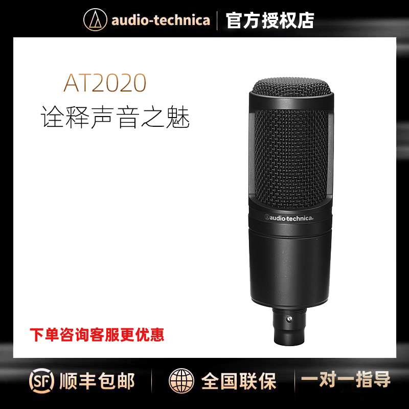 铁三角AT2020电容麦克风直播录音