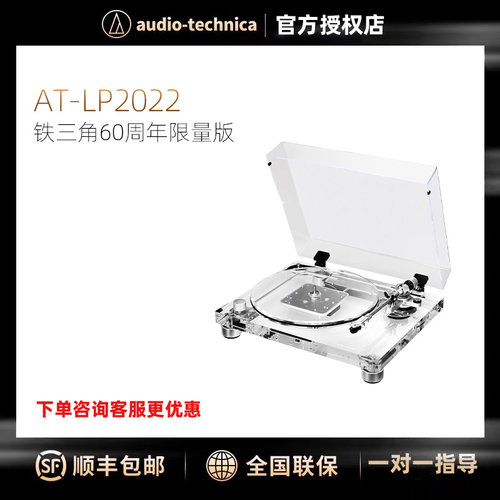 铁三角AT-LP2022全球限量唱片机