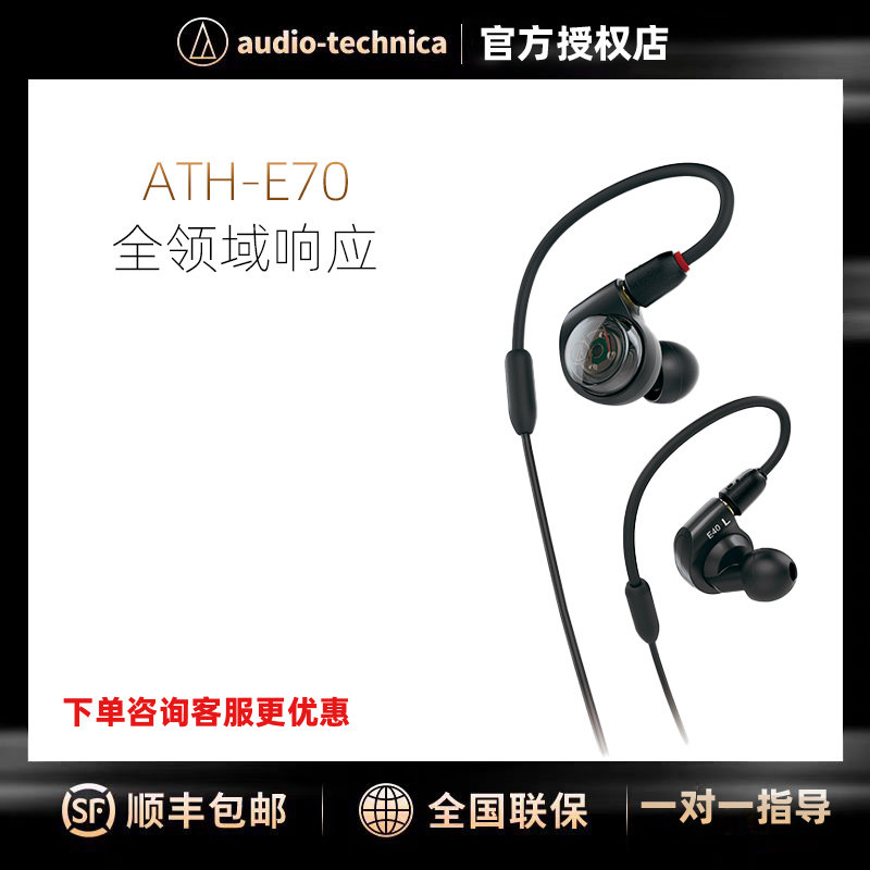 铁三角ATH-E70三动铁单元 耳塞发烧录音歌手主播监听入耳式耳机