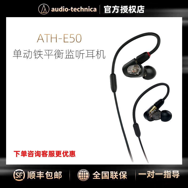 铁三角ATH-E50单体式动铁 专业录音舞台主播耳塞监听入耳式耳机