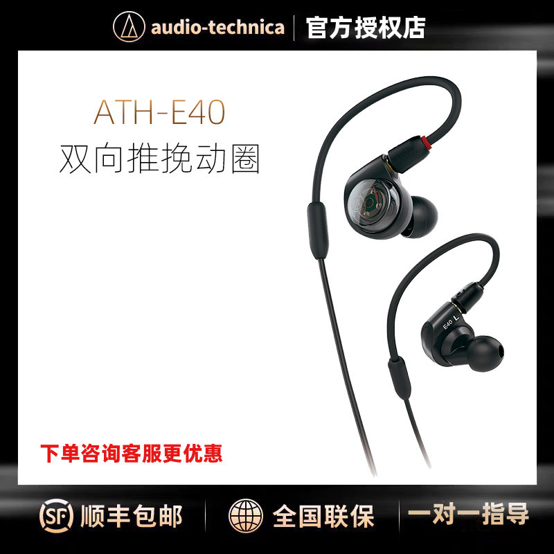 铁三角ATH-E40双向推挽式动圈单元舞台录入耳塞监听入耳式耳机