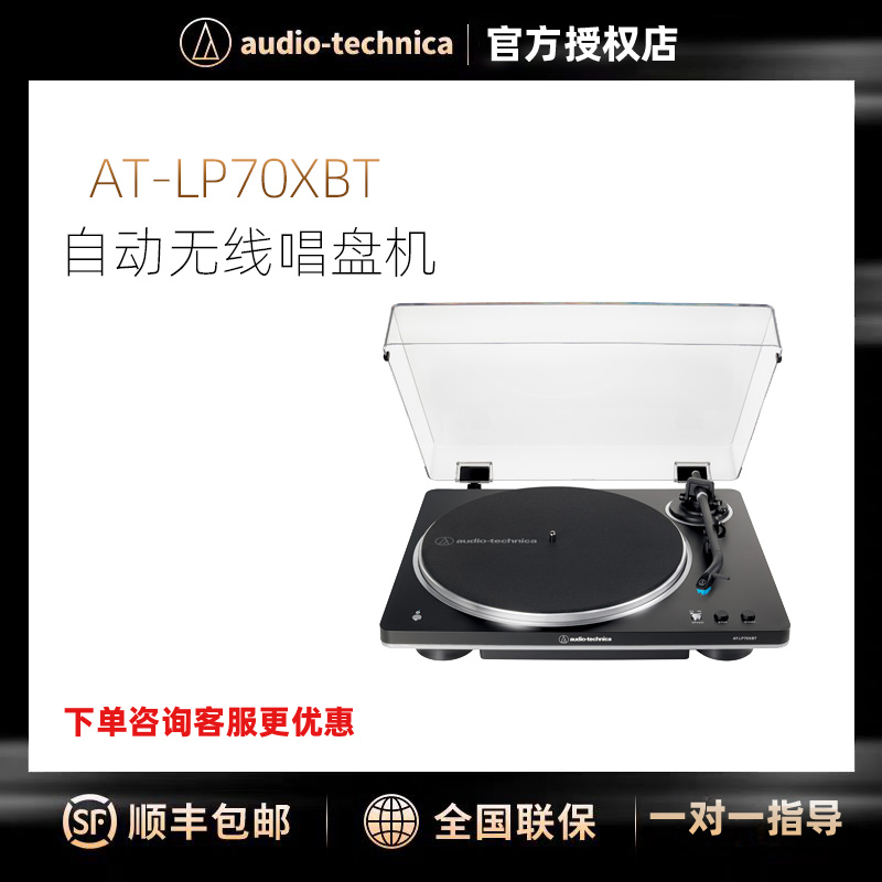 铁三角AT-LP70XBT全自动黑胶机