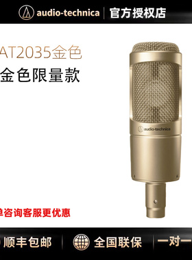 铁三角AT2035金色直播电容录音唱歌直播专用大振膜话筒麦克风