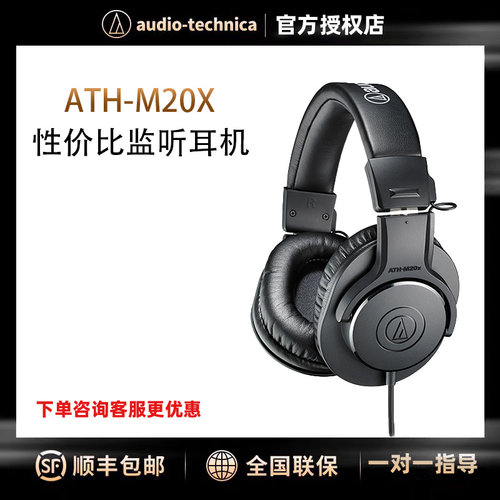 铁三角专业入门监听耳机
