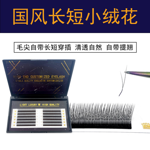 国风L型长短小绒花新中式睫毛