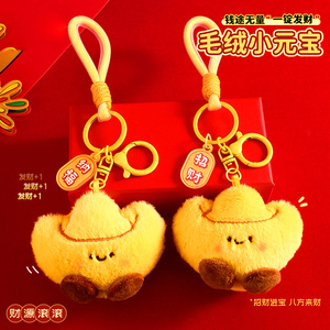 张远粉丝应援2个装可爱毛绒公仔钥匙扣挂件招财汽车钥匙链小元宝