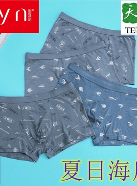 新品创雅诺82115男士平角内裤夏日海风透气运动风格凉爽竹纤维棉