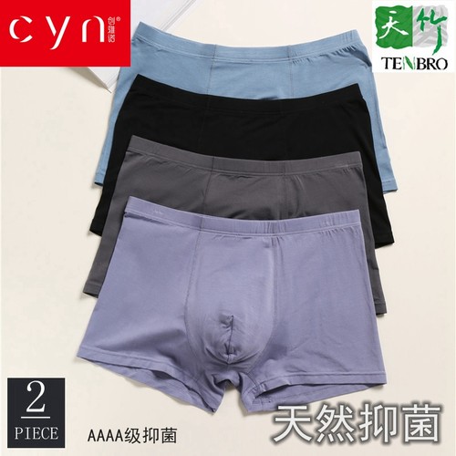 创雅诺男士平角内裤竹纤维抗菌款