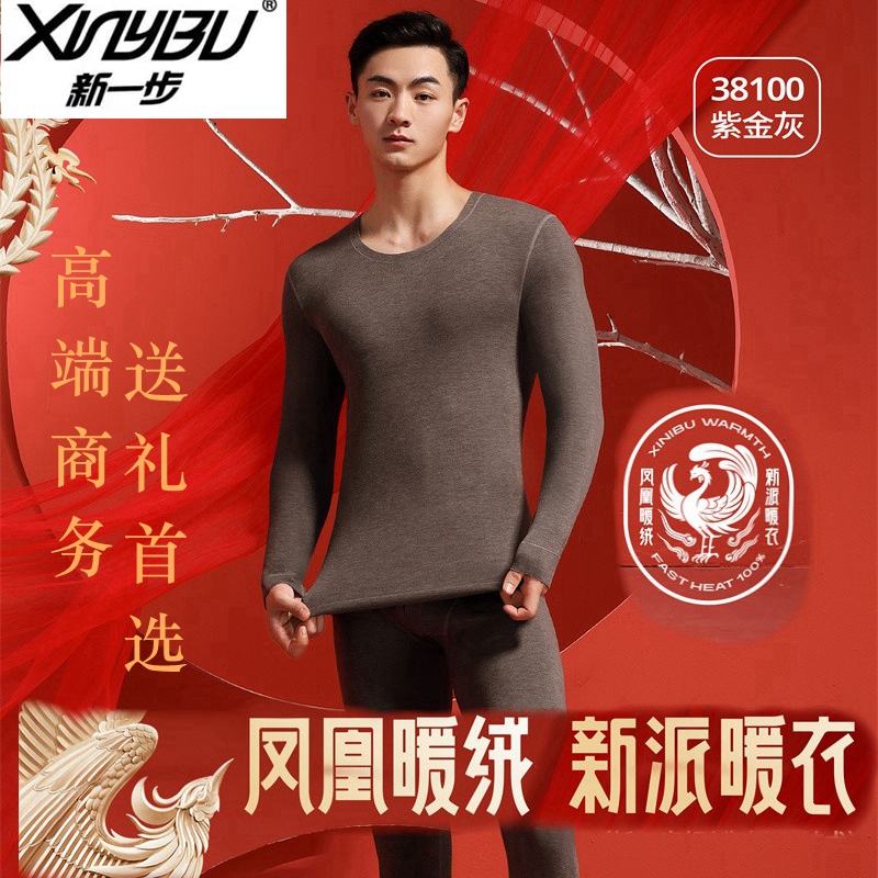 新一步男性高端凤凰暖绒保暖套装