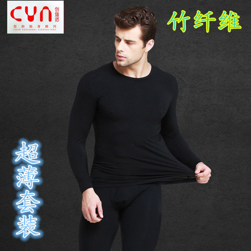 创雅诺9719男士竹纤维舒适圆领超薄保暖秋衣秋裤冬季打底内衣套装