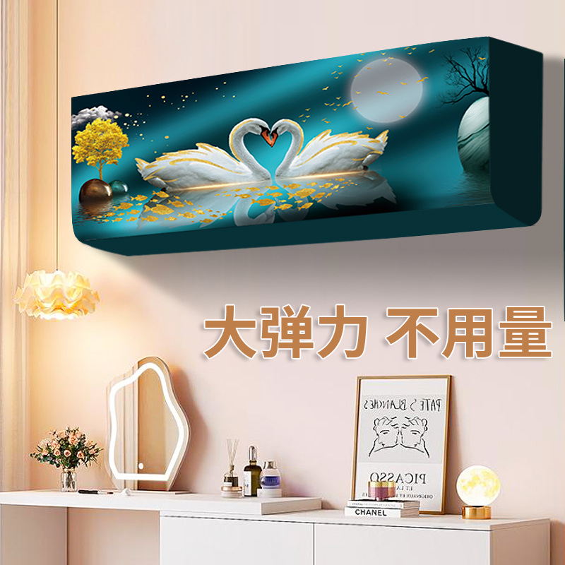 空调防尘罩空调罩套挂式挂机大弹力空调套盖布卧室通用内机罩子