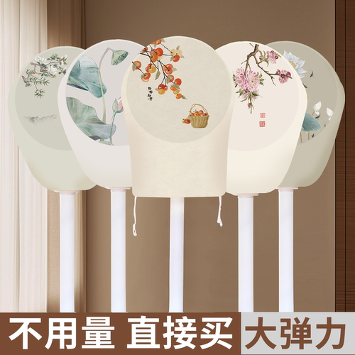 宋氏美学弹力全包循环扇防尘罩