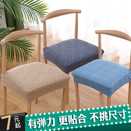 餐桌椅子套罩通用座坐面套弹力现代简约家用弹力凳子座椅套坐垫套
