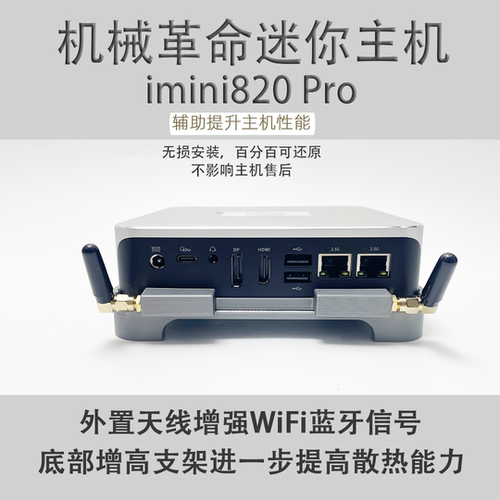 机械革命imini820pro830Pro散热wifi蓝牙信号无损改装套件适用