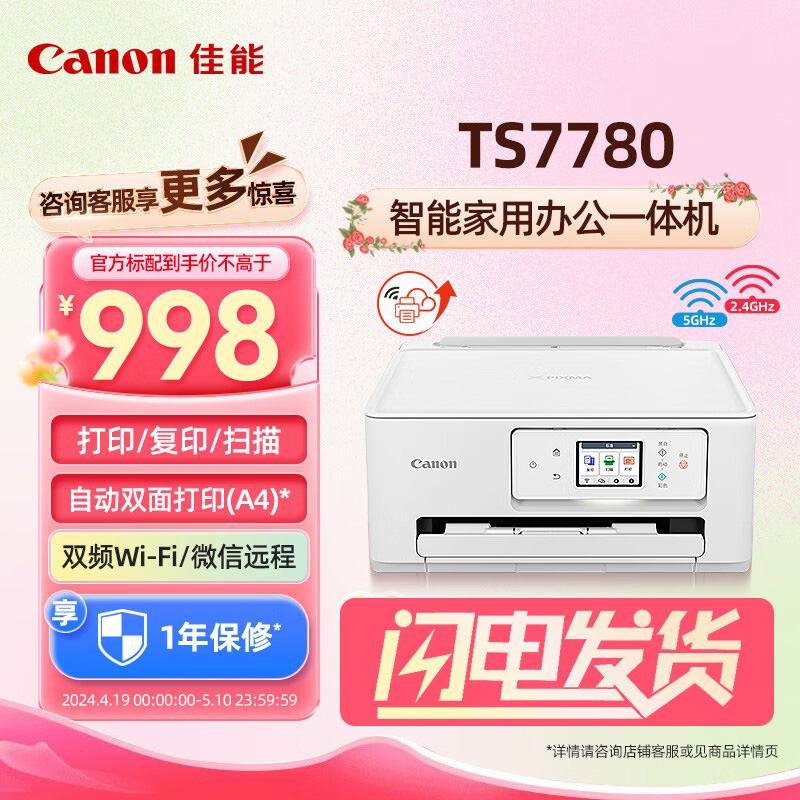 佳能自动双面手机无线A4打印机