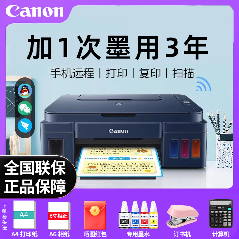 佳能G3800家用办公喷墨打印机