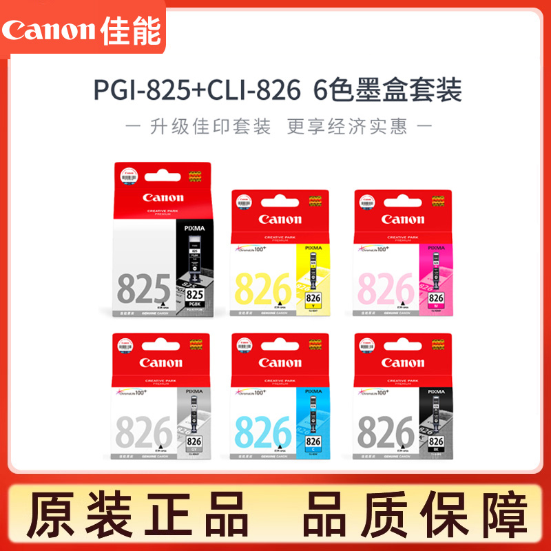 佳能官方授权彩色打印一体机墨盒