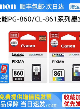 佳能TS5380T自动双面打印机原装墨盒佳能PG-860/CL-861黑彩连喷循环加墨佳能PG-860XL/CL-861XL大容量墨盒