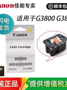 佳能原装QY6彩色G1800打印头G2800喷头G3800墨盒G1810连供G2810 G3810 G4800 G4810 黑色QY6-8004 CA91 CA92