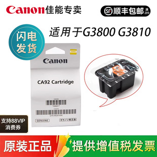 佳能原装QY6彩色G1800打印头G2800喷头G3800墨盒G1810连供G2810 G3810 G4800 G4810 黑色QY6-8004 CA91 CA92