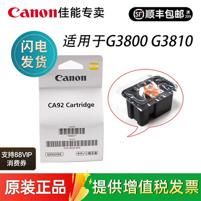 佳能原装CA91/92G3800打印头黑色