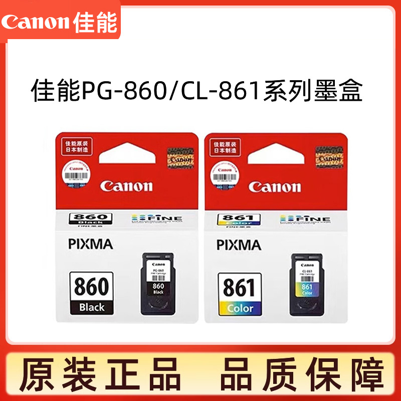 佳能（Canon}TS5380原装墨盒860