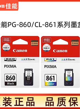 佳能TS5380原装墨盒PG-860/CL-861原装升级循环加墨墨盒加墨畅打6000页PG-860XL/CL-861XL大容量墨盒循环使用