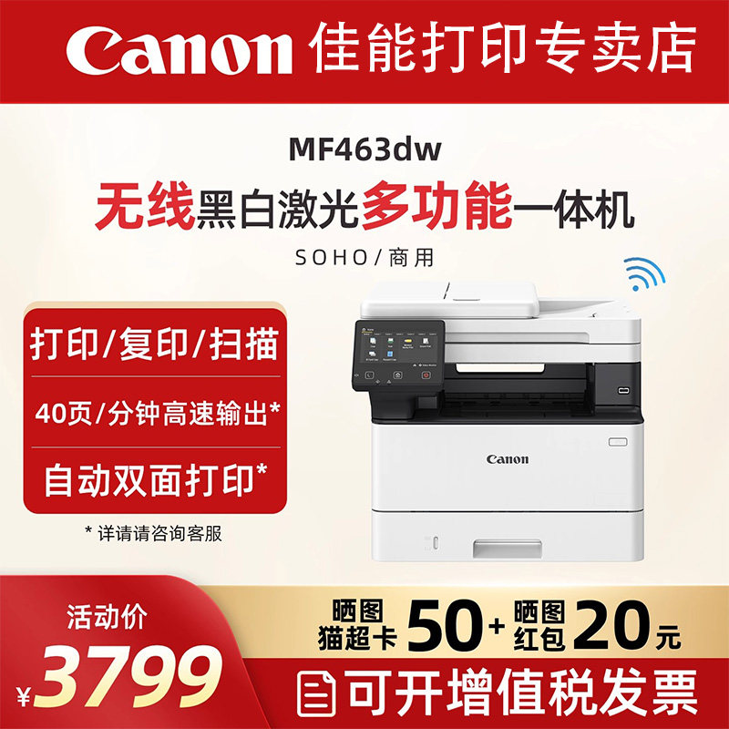 佳能MF463DW黑白激光一体机