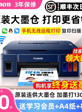 佳能G3800打印机G3811小型家用照片彩色喷墨办公专用复印扫描一体机学生用A4手机无线打印WIFI墨仓式G3830