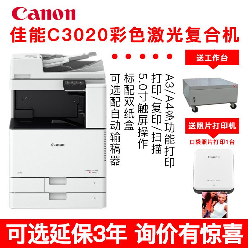 佳能商用无线合同彩色复印机