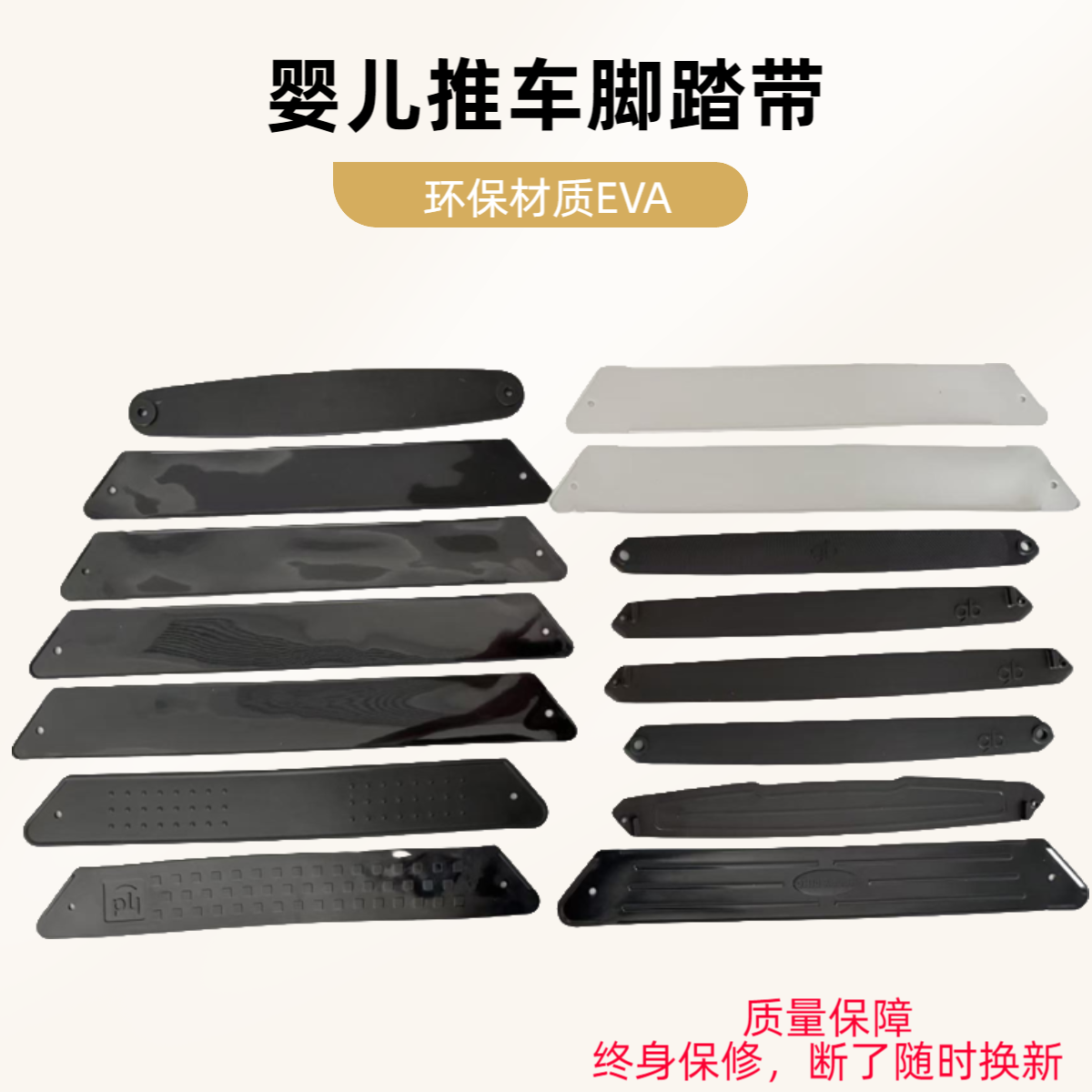 婴儿推车脚踏带伞车踏脚皮防滑带